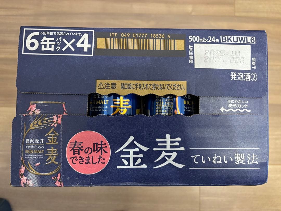 金麦 リッチモルト 500ml×24缶 6缶×4パック　2ケース