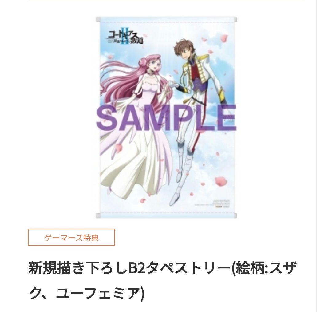 コードギアス　反逆のルルーシュ　Ⅱ　叛道　B2タペストリー