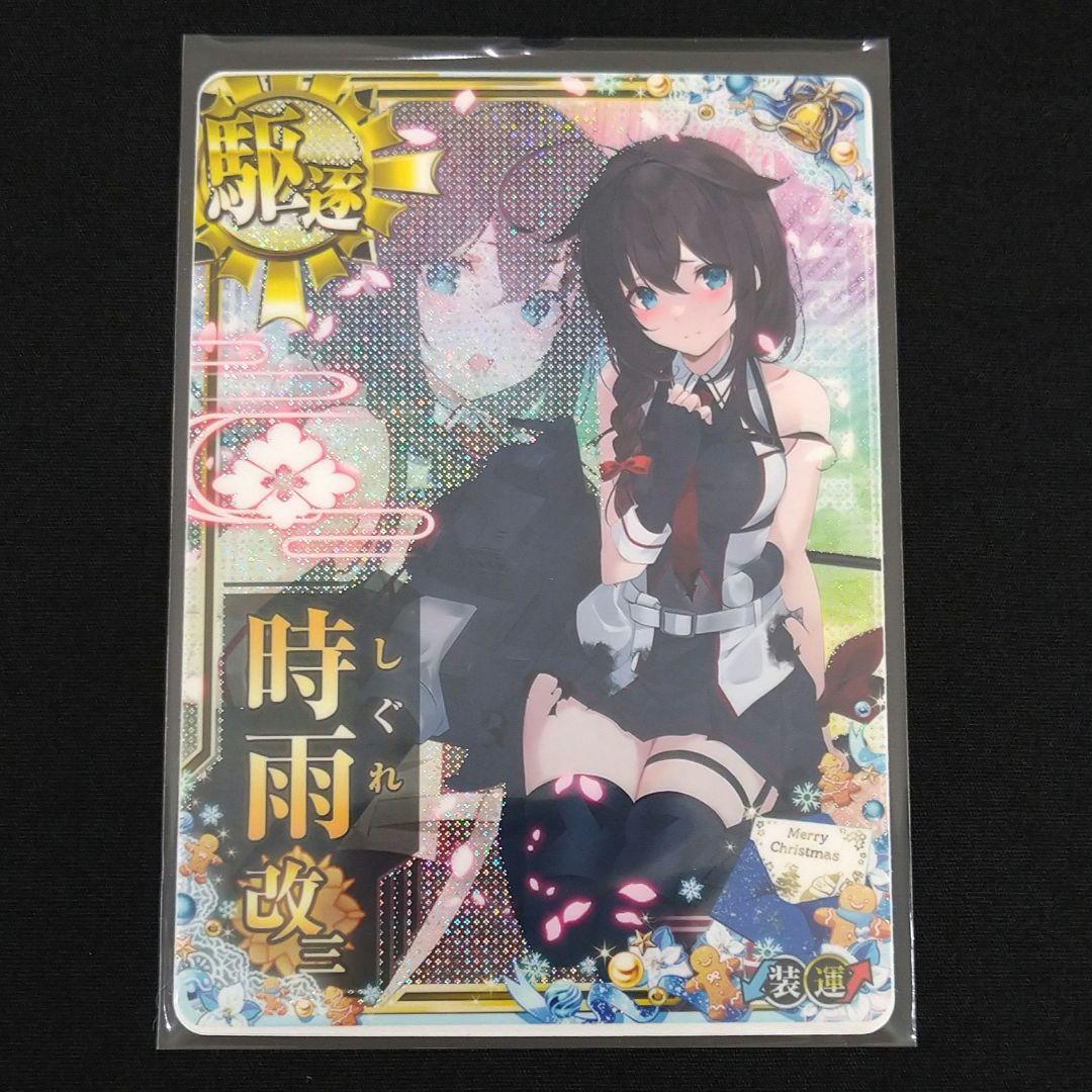 艦これアーケード　時雨改三　2024クリスマス帯　中破ホロ