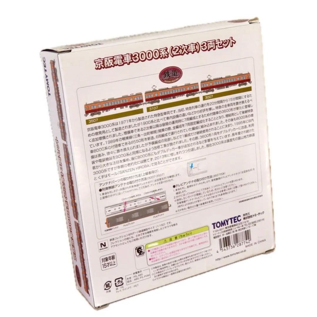 平*上様 鉄コレ　京阪電車3000系（２次車）３両セット・京阪電車13000系４
