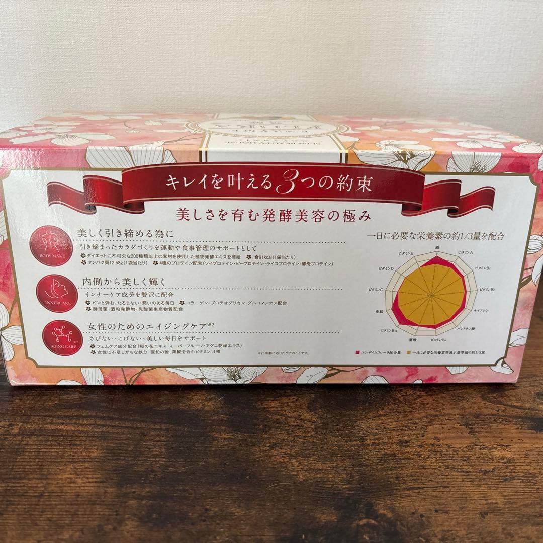 スリムビューティハウス／エンザイムフローラ　未開封