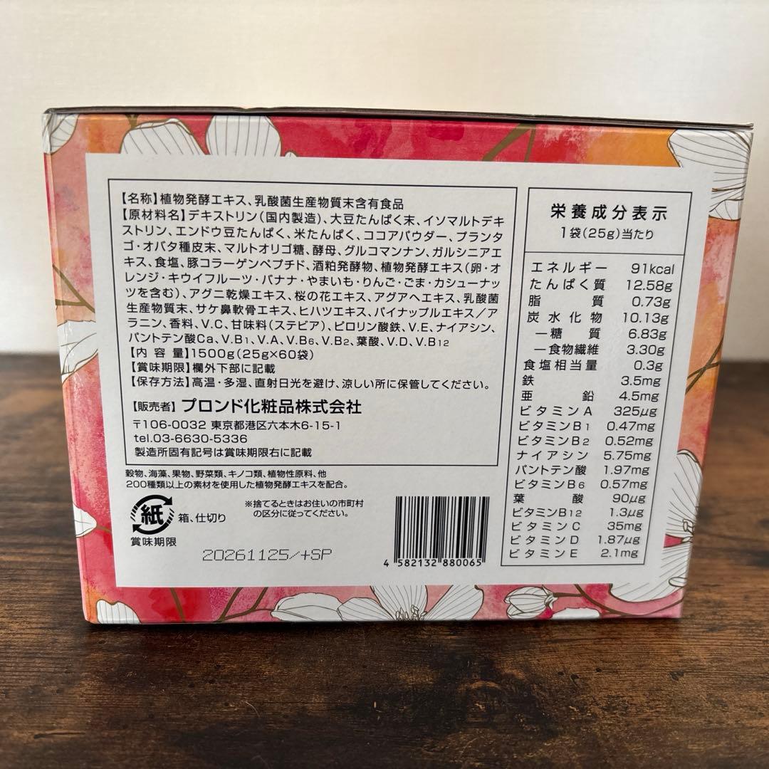 スリムビューティハウス／エンザイムフローラ　未開封