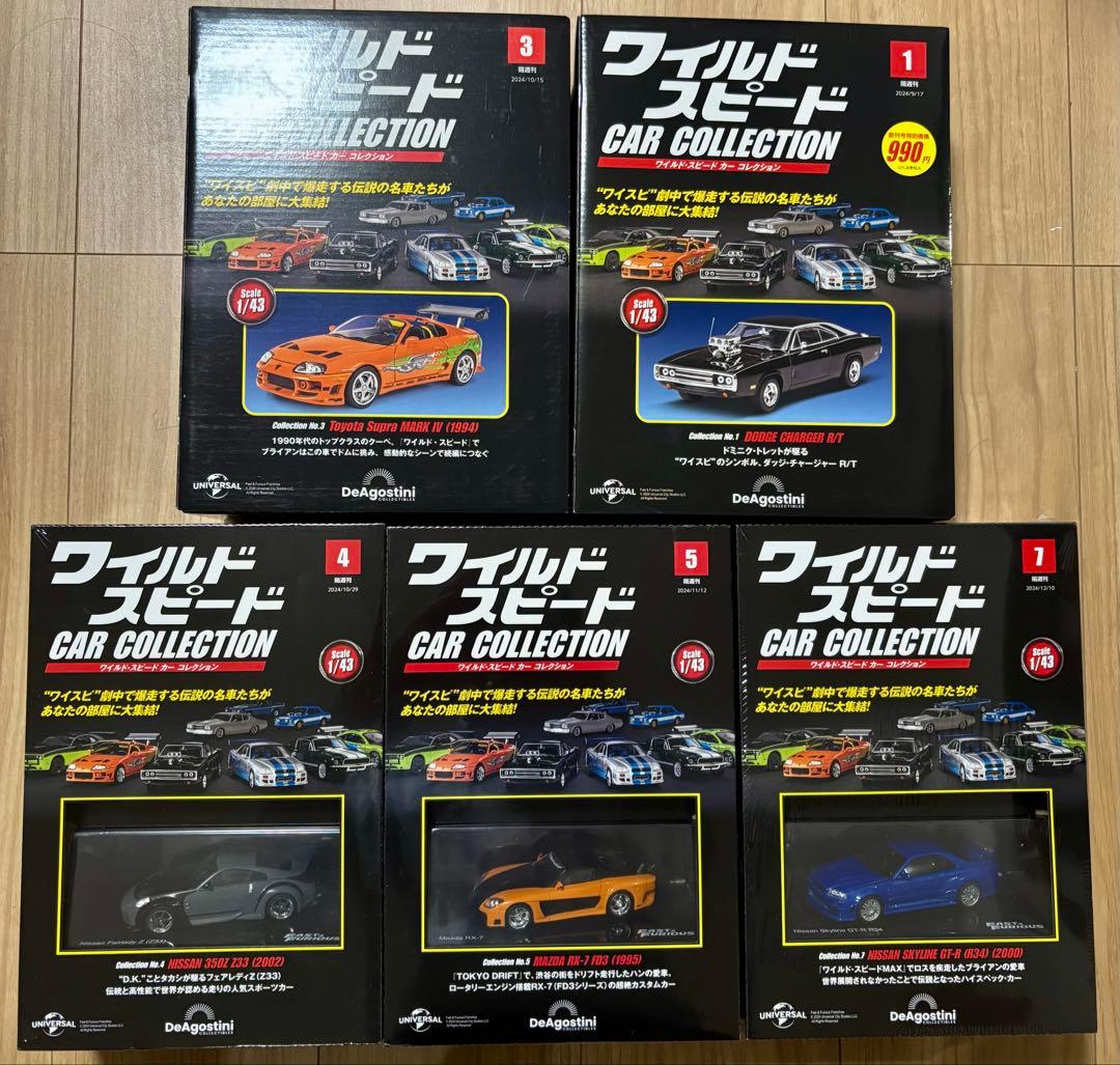 大幅値下げ！デアゴスティーニ ワイルド・スピードカーコレクション 5個セット