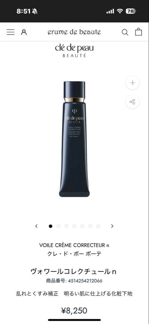 クレ・ド・ポー ボーテ《ヴォワールコレクチュールn》<No.1200>