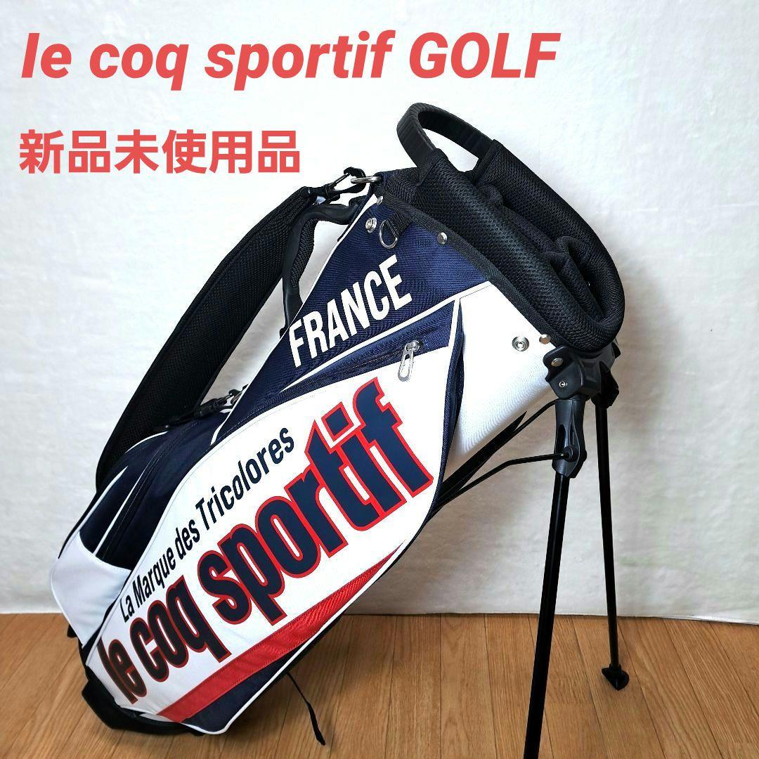 le coq sportif GOLF キャディーバック 新品未使用品 スタンド