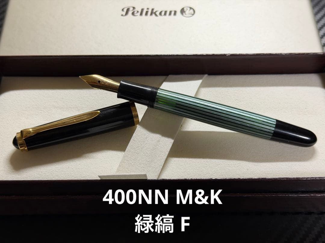 ペリカン 400NN M&K 緑縞 F 細字 万年筆