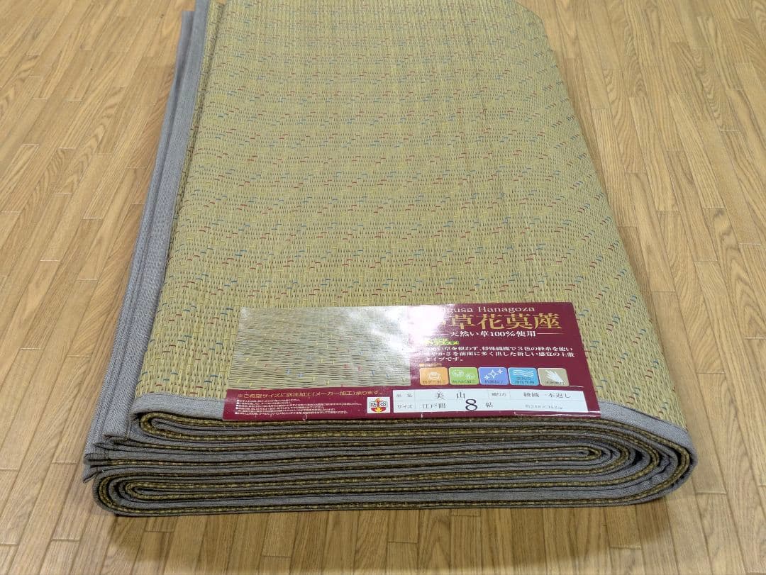 【よつ葉】ゴザ　花ござ　8帖3枚セット