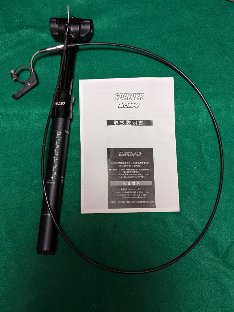 SPINNER (KOWA) 無段階調整ドロッパーシートポスト φ27.2ｍｍ