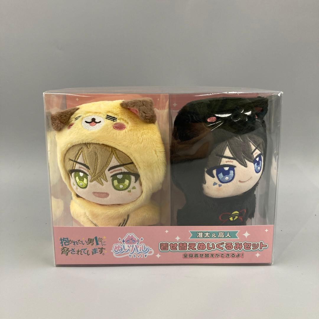 ★だかいち 抱かれたい男1位に脅されています。 ぬいパル でらっくす 着せ替え