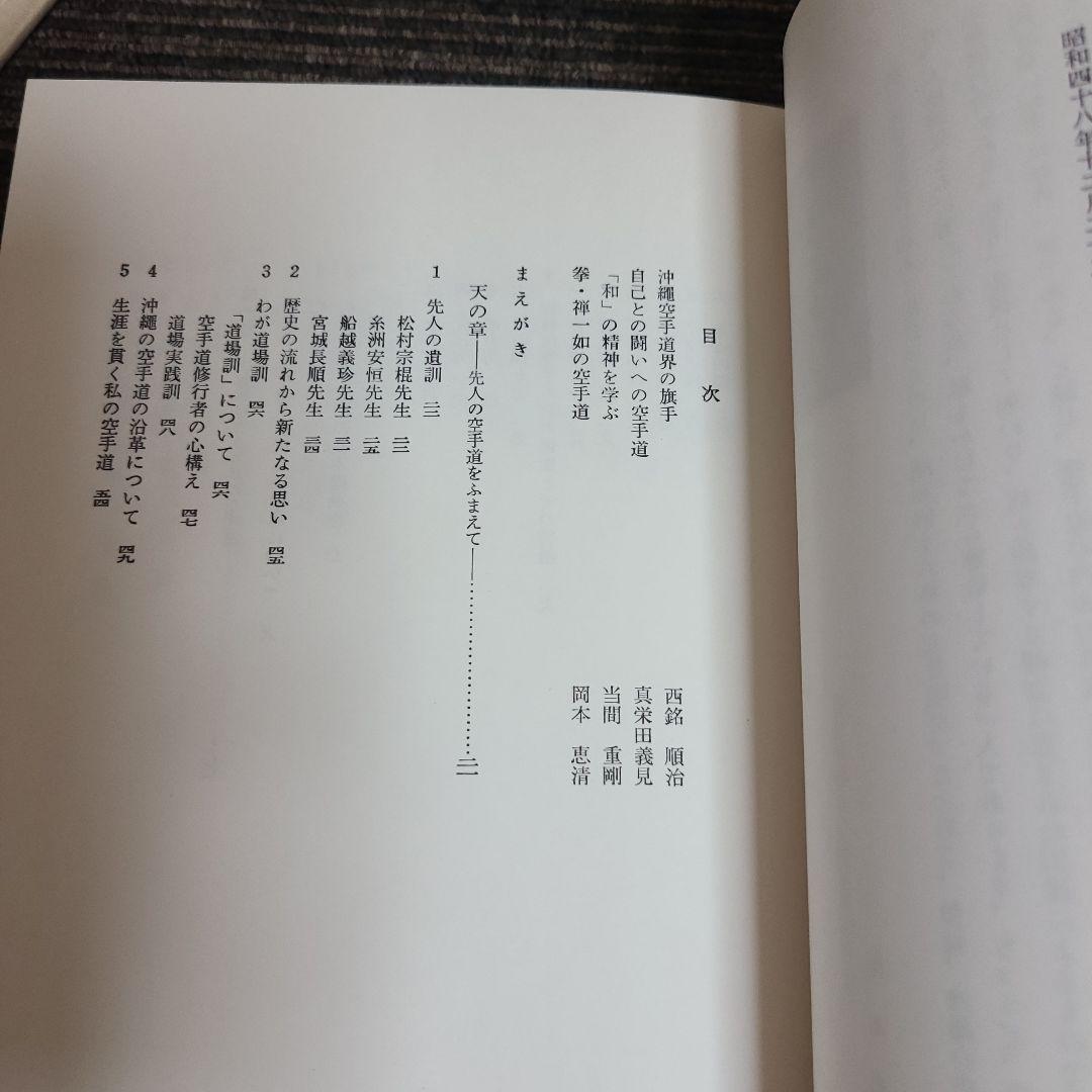 沖縄の空手道 長頭将貴　むぎむぎ08131