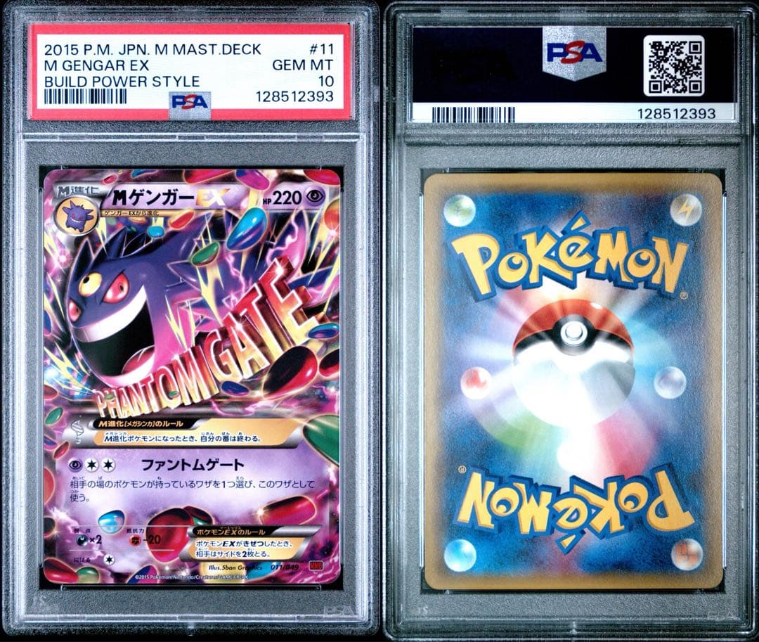 M Gengar EX #11 2015年製 GEM MT 10