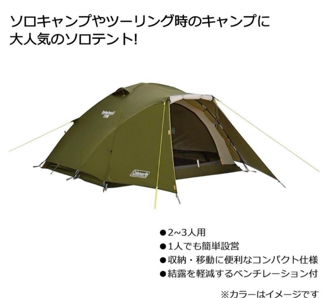 美品　Coleman Touring Dome LX ソロテント ソロキャンプ