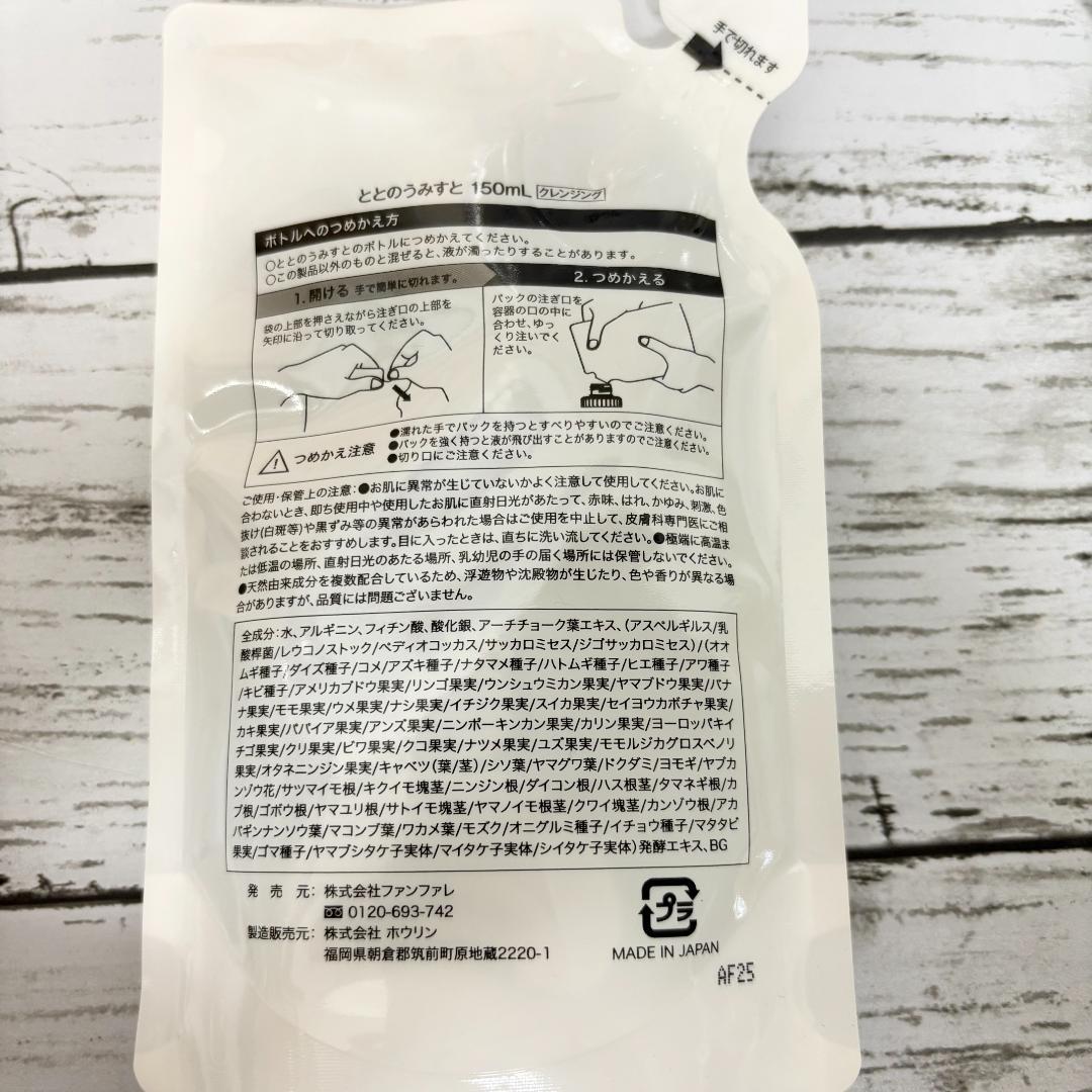 【超お得】ととのうミスト 150mL 新品ボトルx1 詰替x6 セット