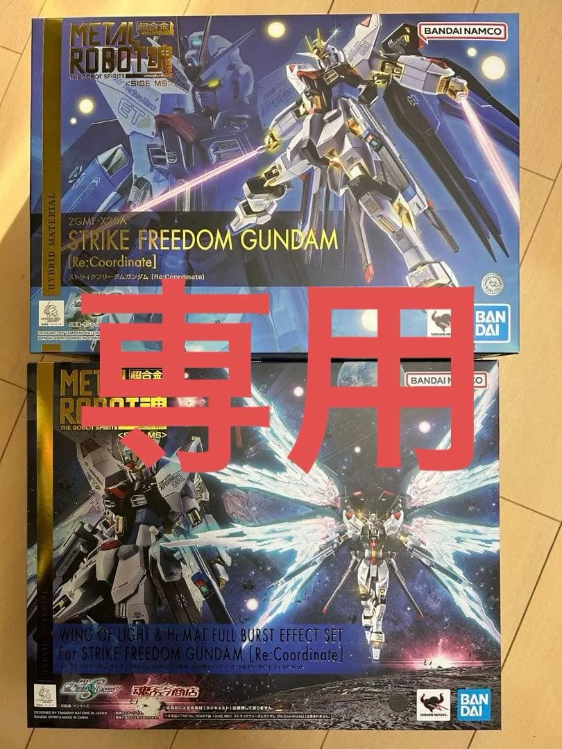 （専用）メタルロボット魂ストライクフリーダムガンダム（Re）＆光の翼エフェクト