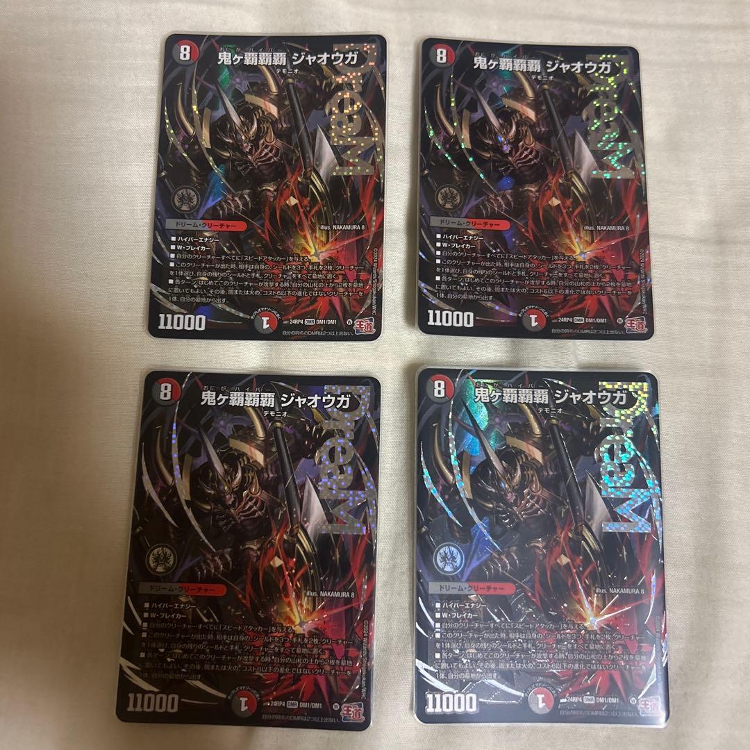 鬼ヶ覇覇覇シャオウガ 4枚セット