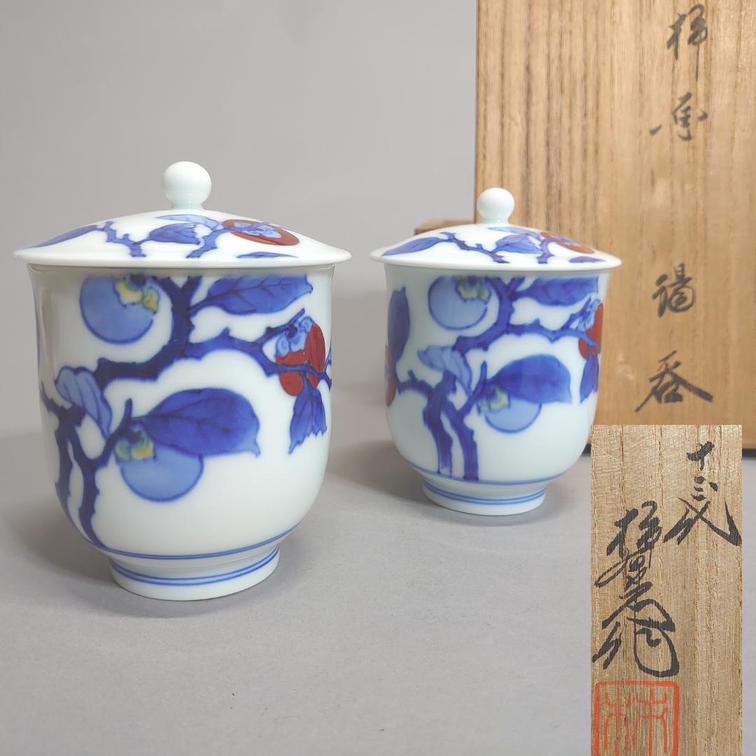 十三代 酒井田柿右衛門 夫婦湯呑 　＃73