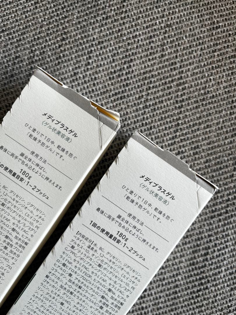 メディプラスゲル 180g 2本セット