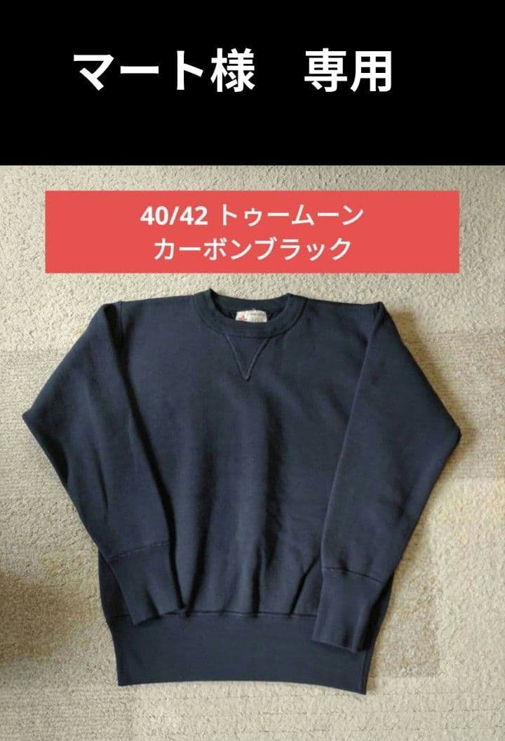 マート　トゥームーン　40/42