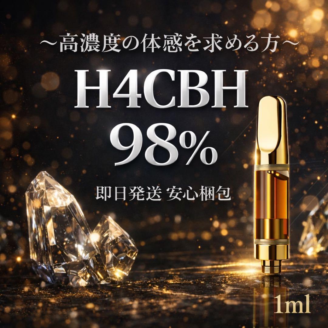 H4CBH リキッド 1ml CPX CBN CRD CBD HHBD70