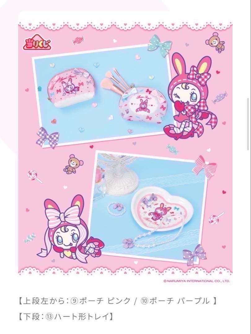 サンリオ メゾピアノ 一番くじ くじ 当たりくじ べリエちゃん 57点