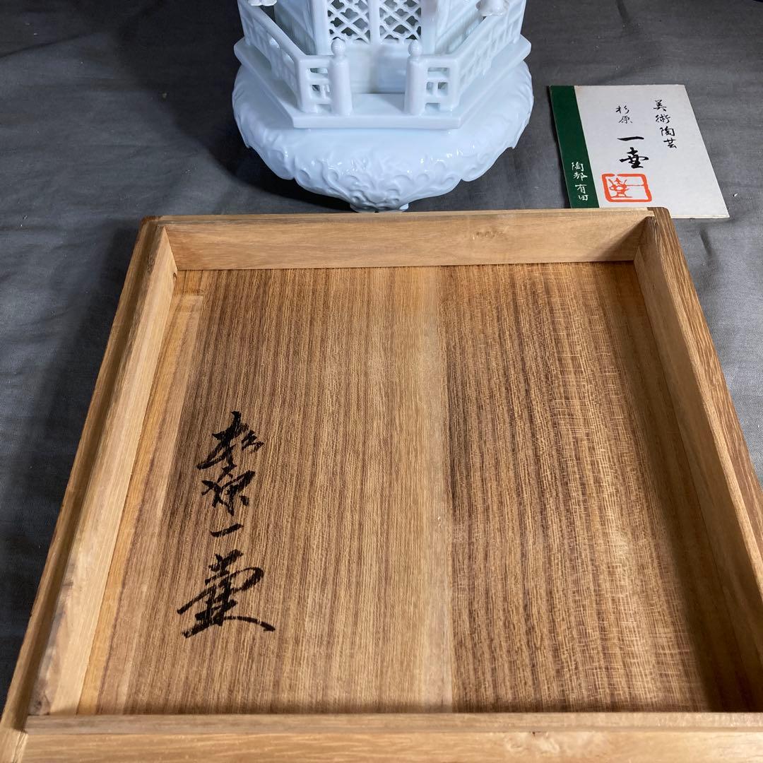 【杉原一壷】白磁彫刻の伝統　日本の名窯　杉原一壷作　白磁彫刻夢殿　照明灯置物