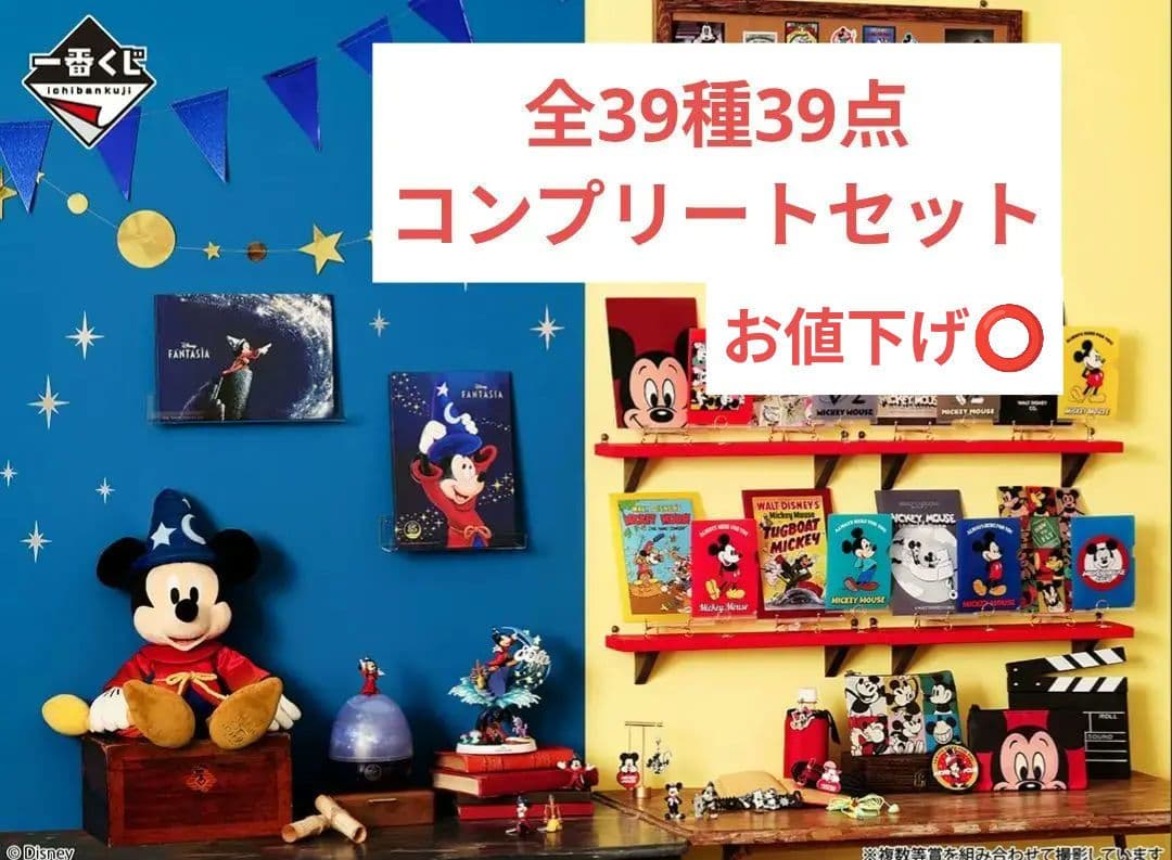 FANTASIA　コンプリート　ディズニー　ミッキー　一番くじ