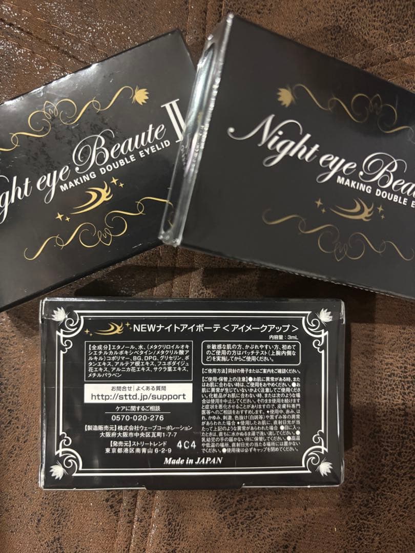 Night eye Beaute II 3個セット　ナイトアイボーテ