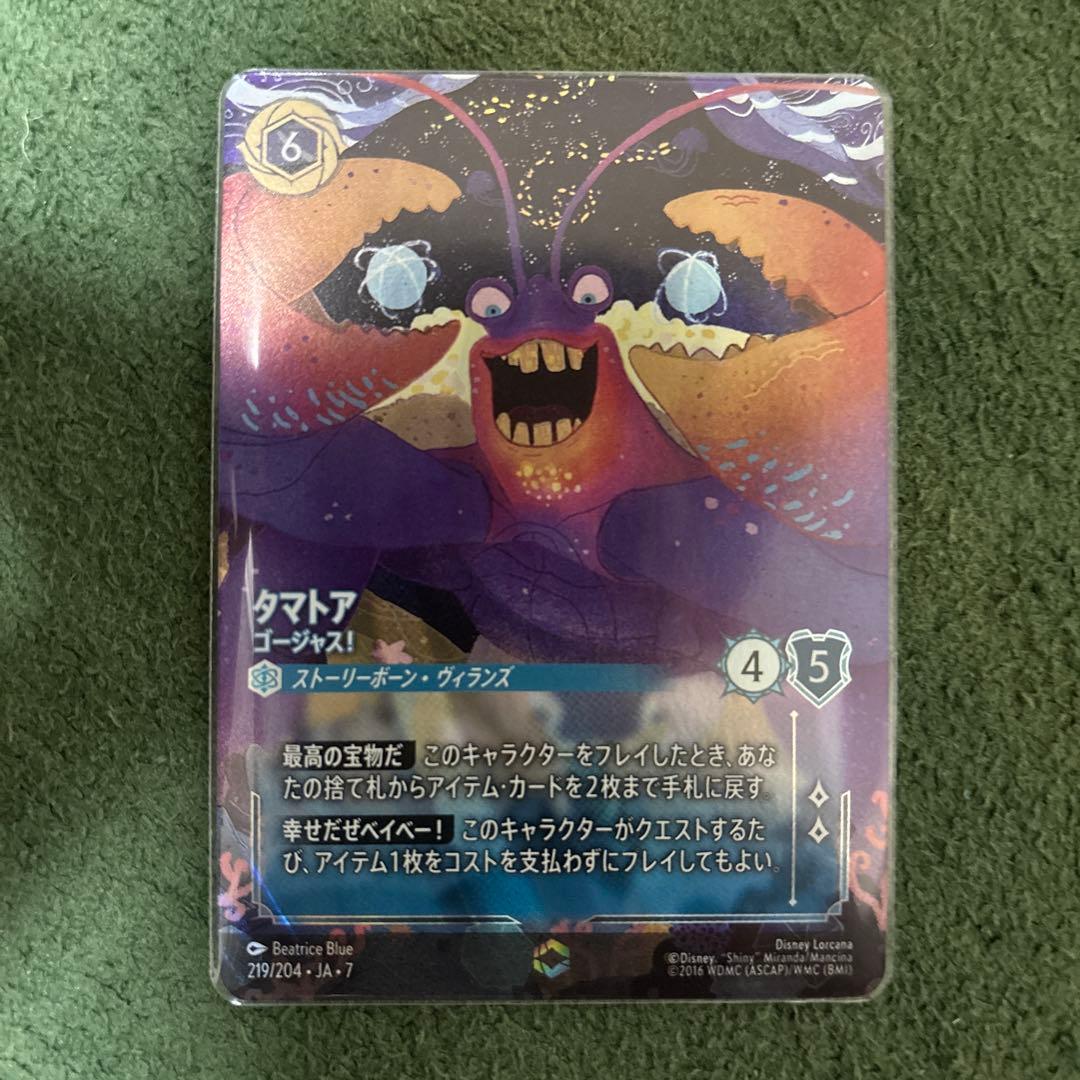 ★*★様 タマトア エンチャンテッド