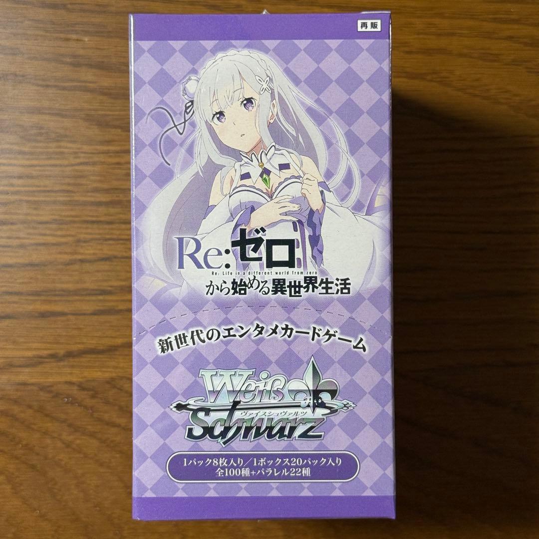 ヴァイスシュヴァルツ 未開封ボックス Re:ゼロから始める異世界生活 再販