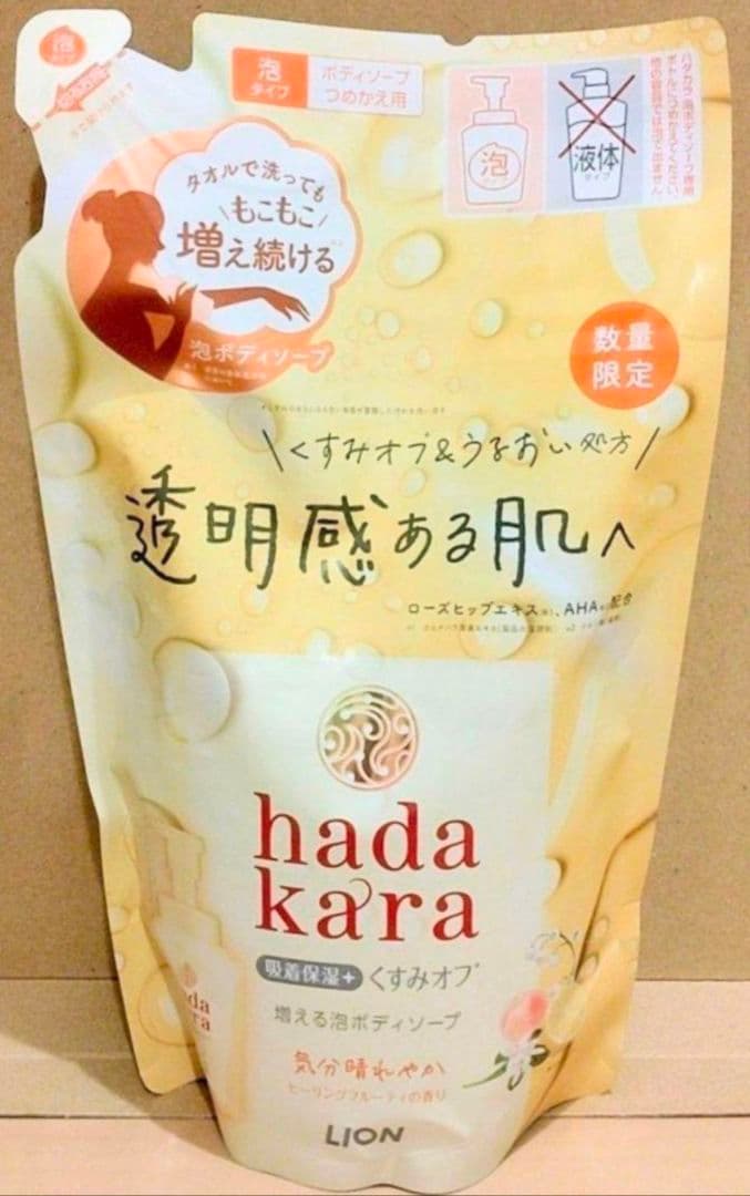 ハダカラ　泡ボディソープ　限定