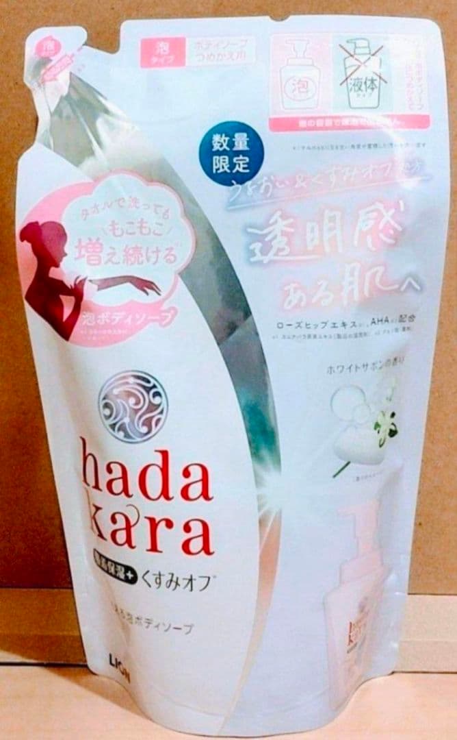 ハダカラ　泡ボディソープ　限定