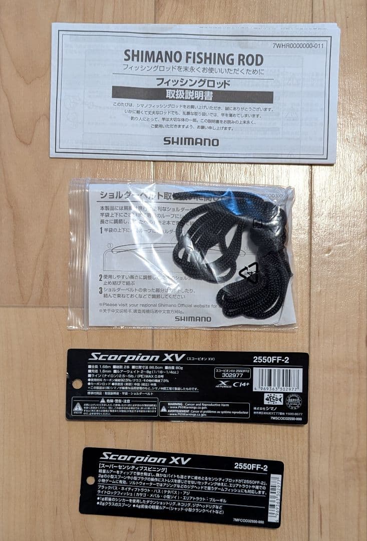シマノ スコーピオンXV 2550FF-2
