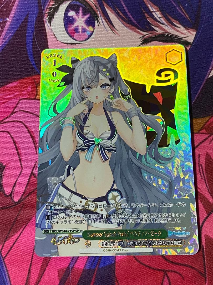 ヴァイスシュヴァルツ ホロライブ サマコレ　べスティア・ゼータ　SP