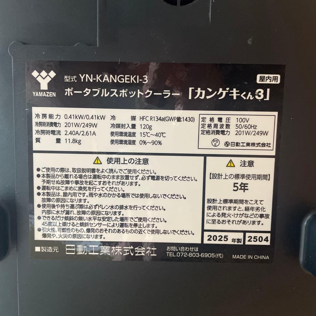 山善(YAMAZEN)カンゲキくん3/ポータブルスポットクーラー
