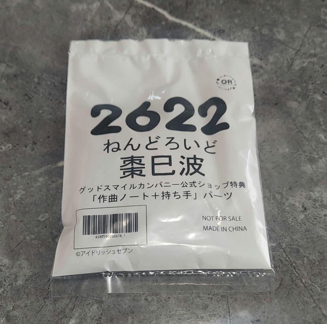 アイナナ　ŹOOĻ　棗巳波　ねんどろいど　特典付　新品未開封　フィギュア