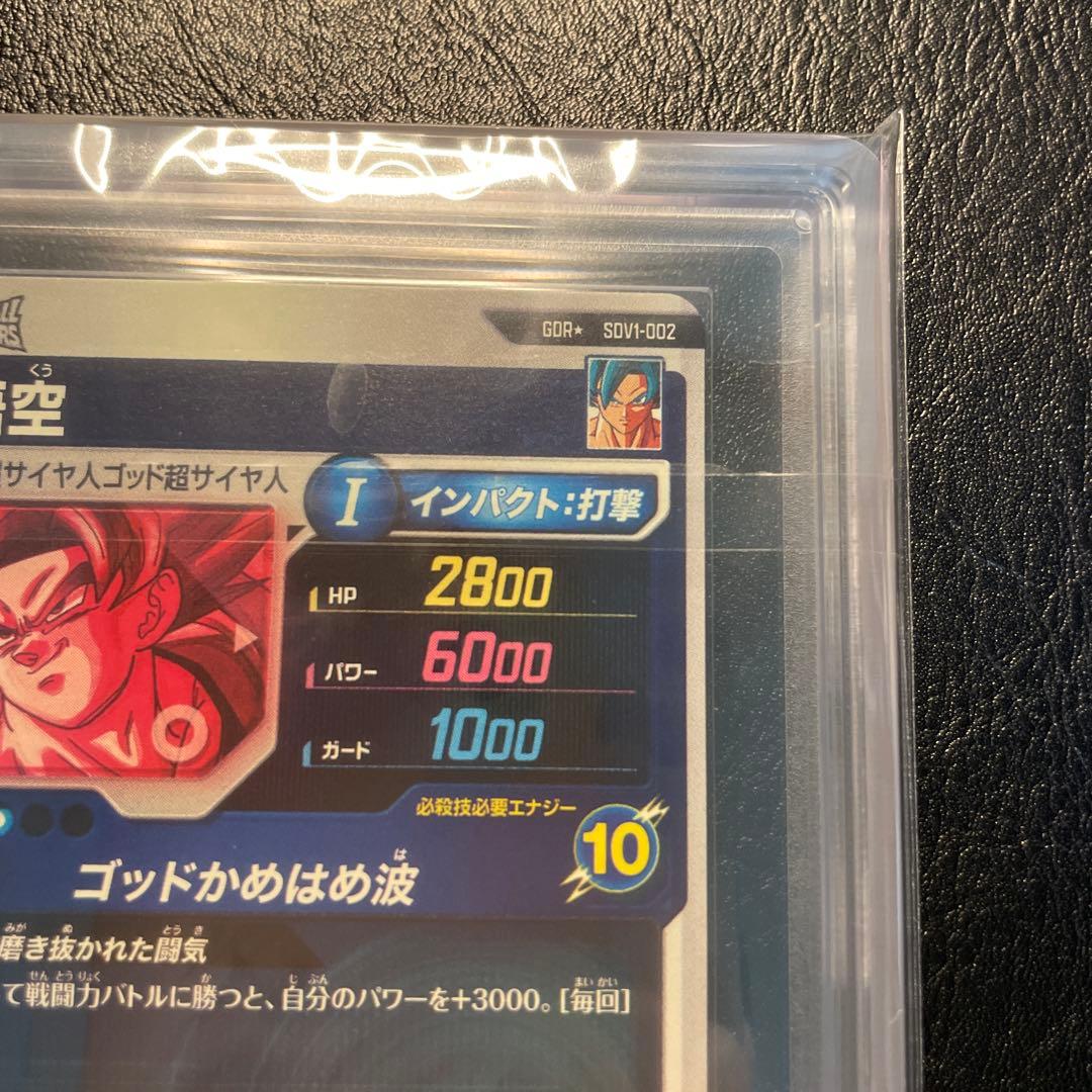 sdv1-002 孫悟空 パラレル ars10