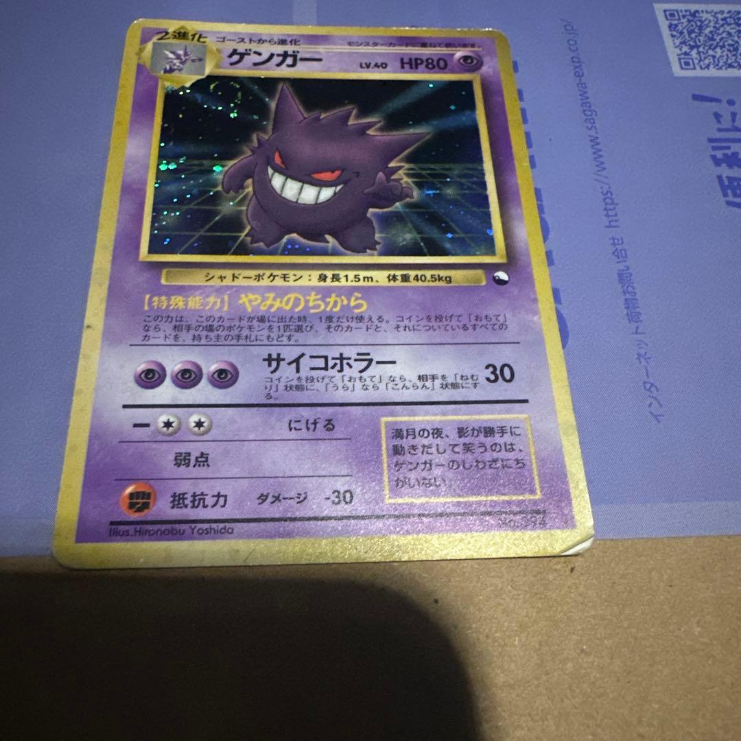ゲンガー_「通信進化キャンペーン」 スペシャルカード PROMO 第1世代 1…