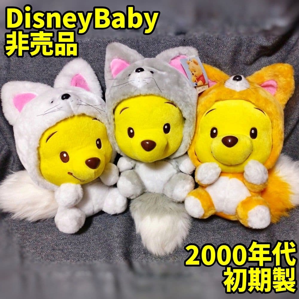 ディズニーベビー くまのプーさん キツネの着ぐるみぬいぐるみ 3個セット 非売品