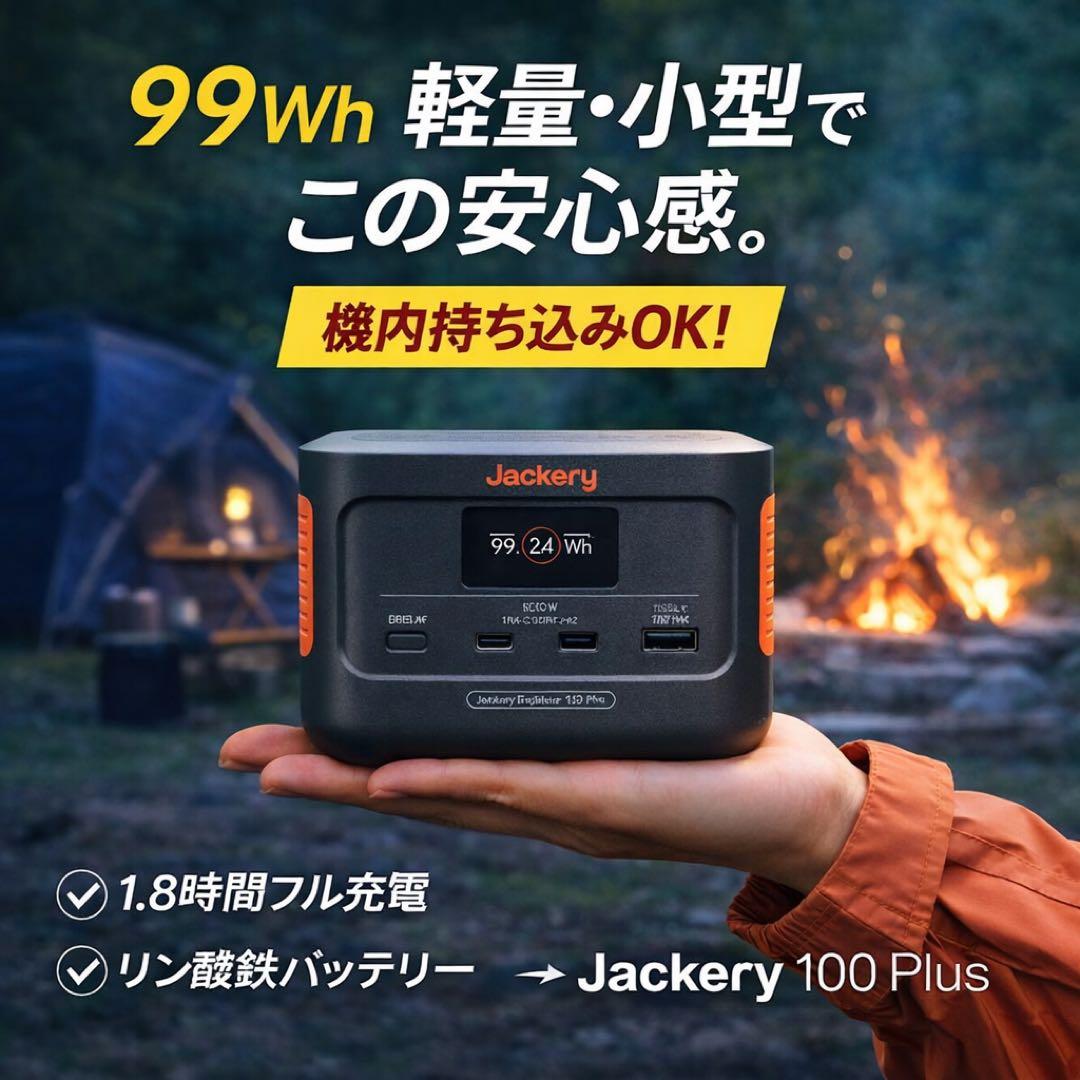 0204軽量99Wh小型Ｊａｃｋｅｒｙ100Ｐｌｕｓ新世代電源キャンプ防災用携帯