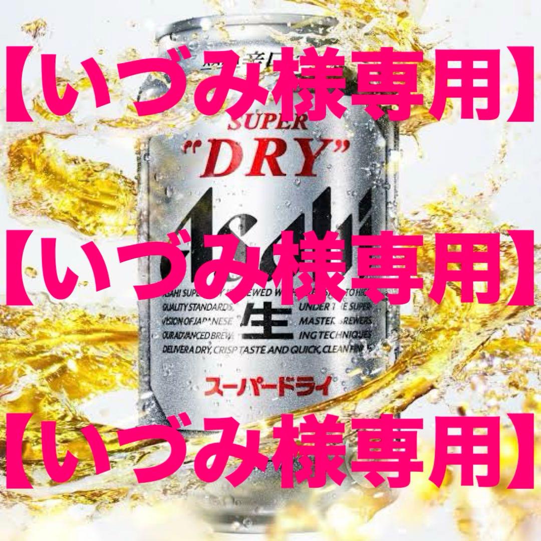 こ*う様 アサヒスーパードライ 350ml 2ケース