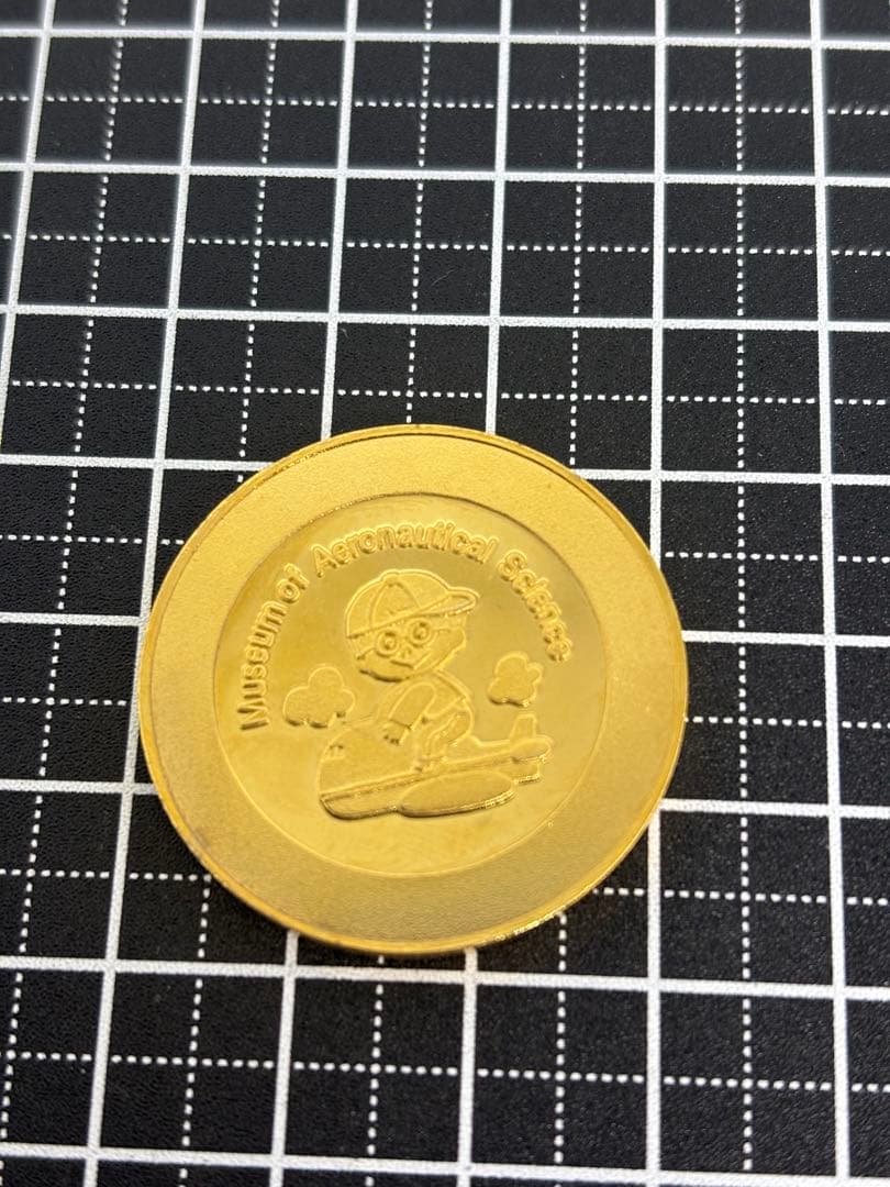 茶平工業　記念メダル　千葉県　航空科学博物館メダル　販売終了　記念