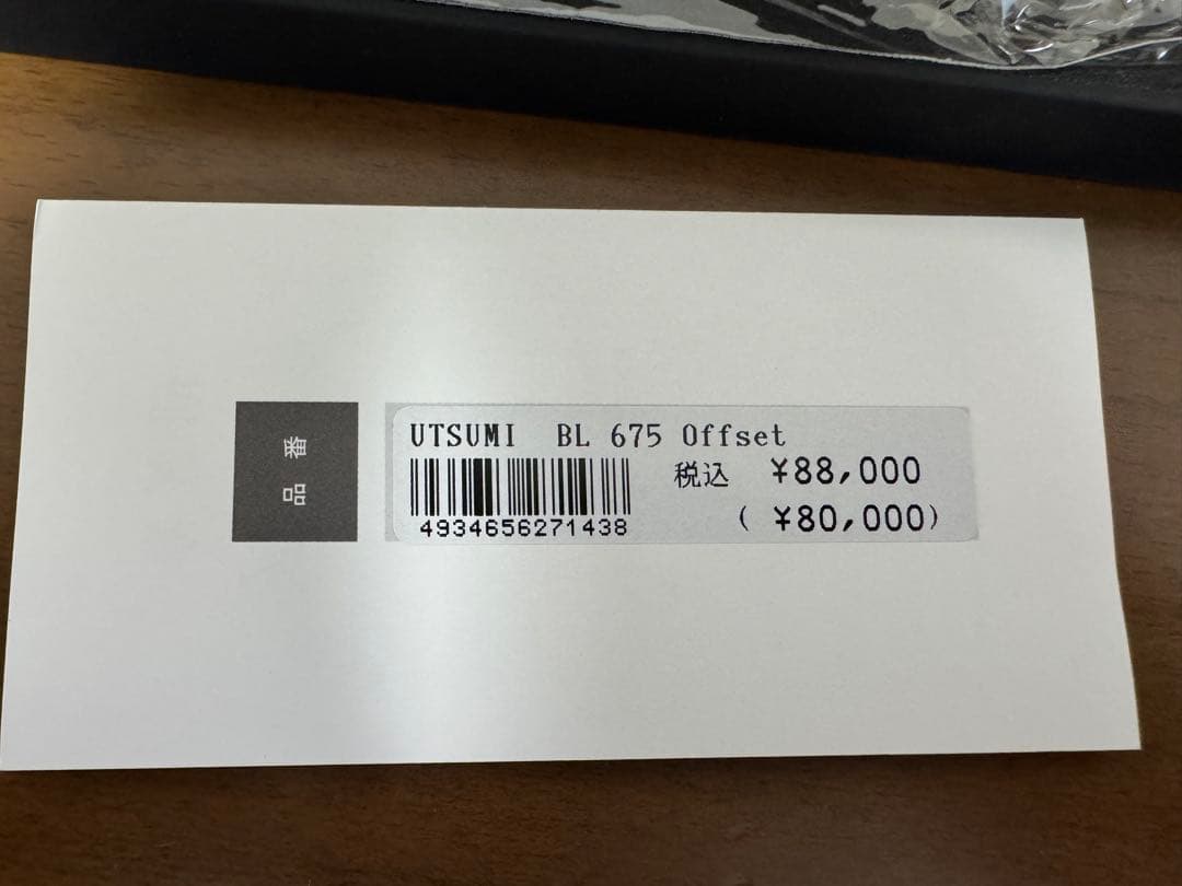 UTSUMI BL 675 Offset セニングシザー
