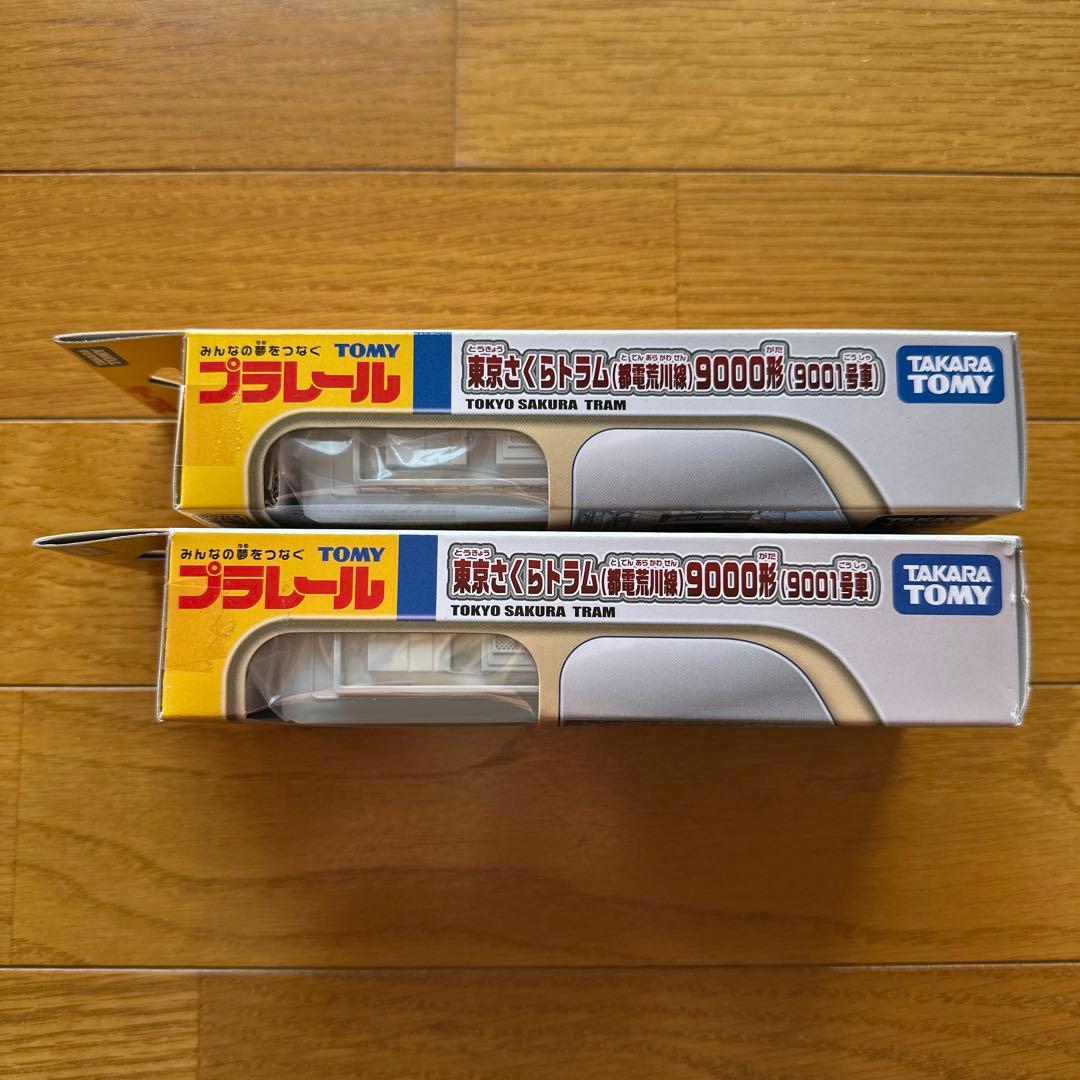 プラレール　東京さくらトラム(都電荒川線)9000型(9001号車)２台セット