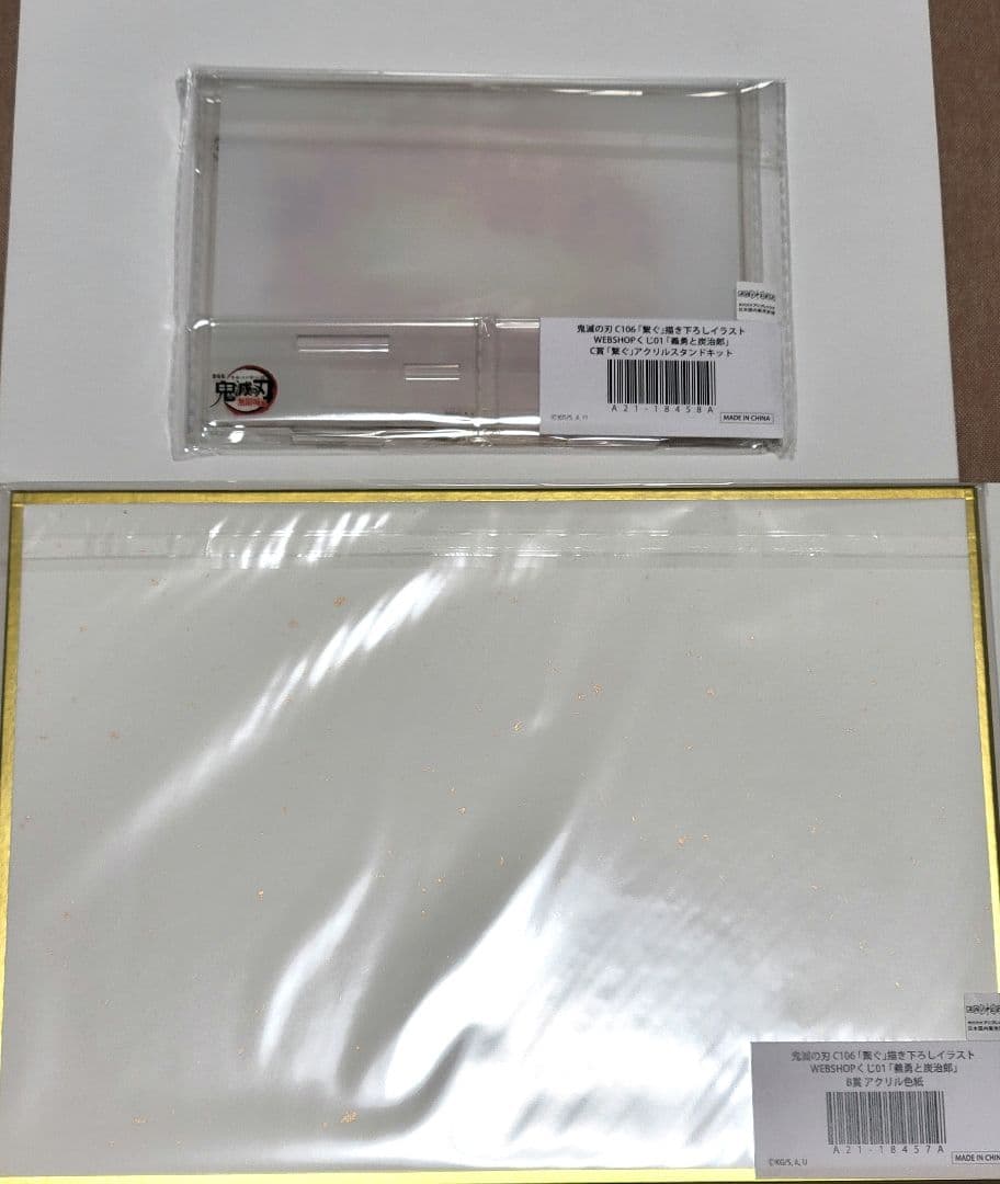 B賞 C賞 鬼滅の刃 「繋ぐ」WEBSHOPくじ 炭治郎と義勇