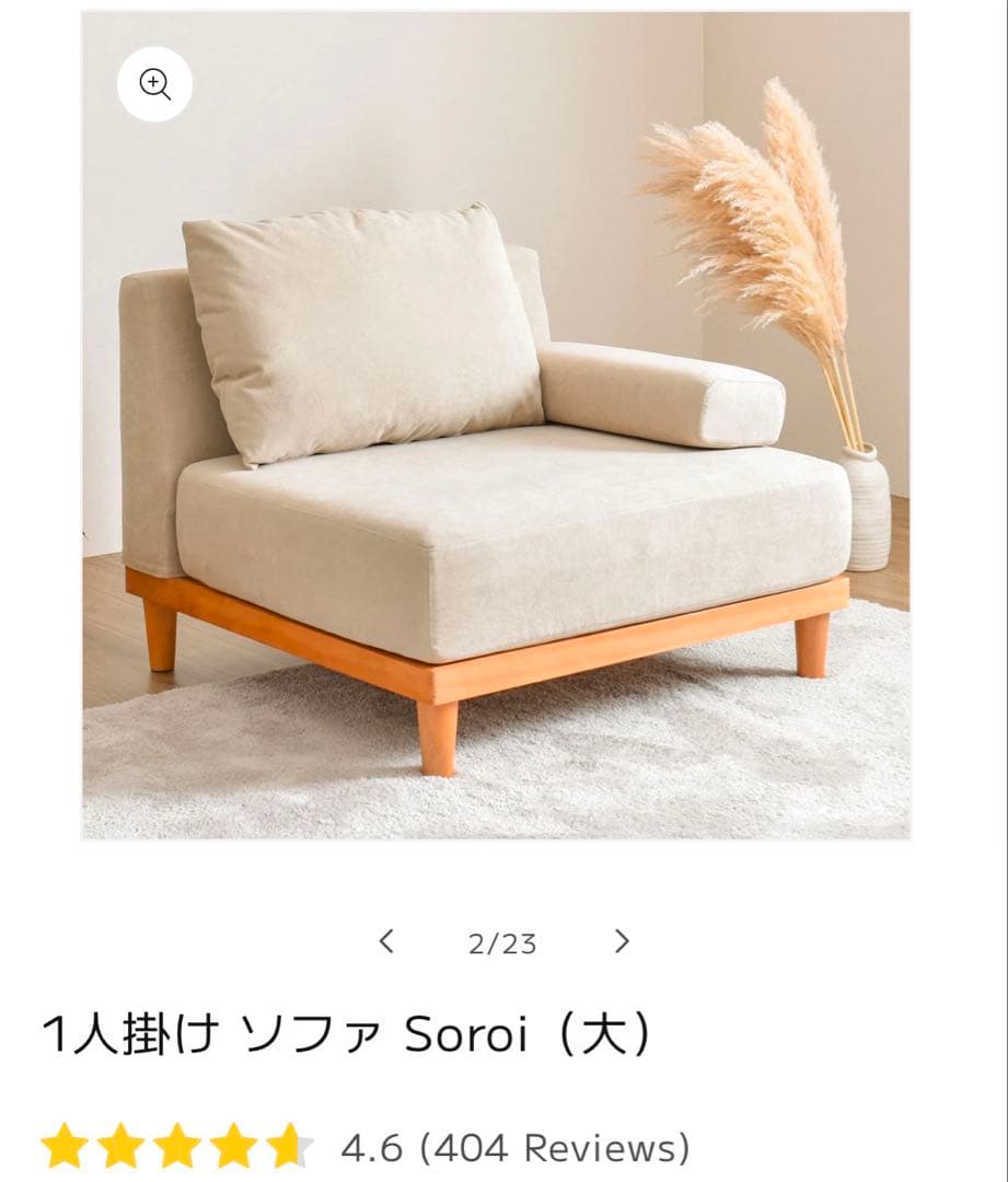 Soroi 1人掛けソファ