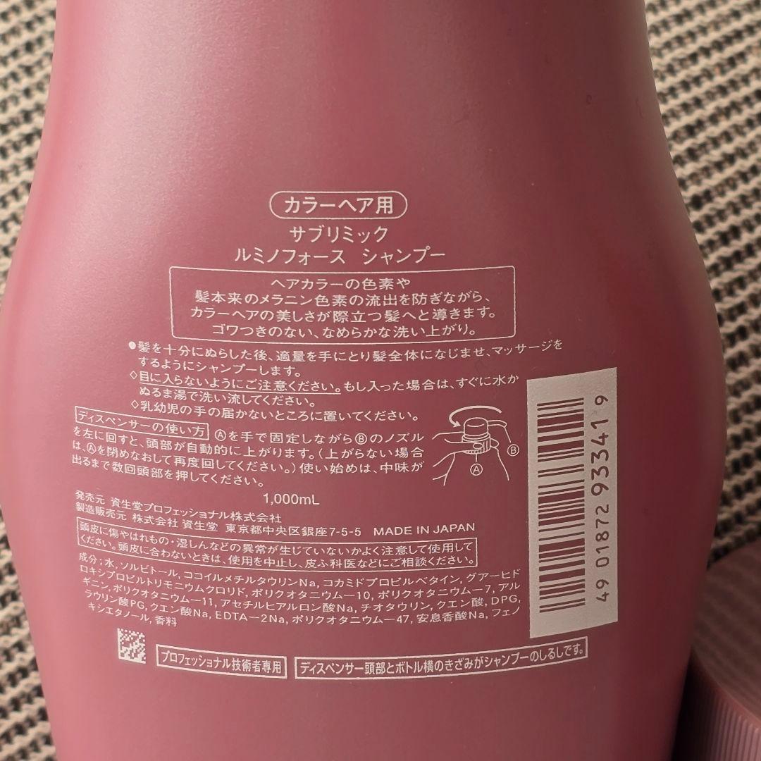 新品未使用　資生堂　サブリミック　ルミノフォース　カラーへア用　2点セット