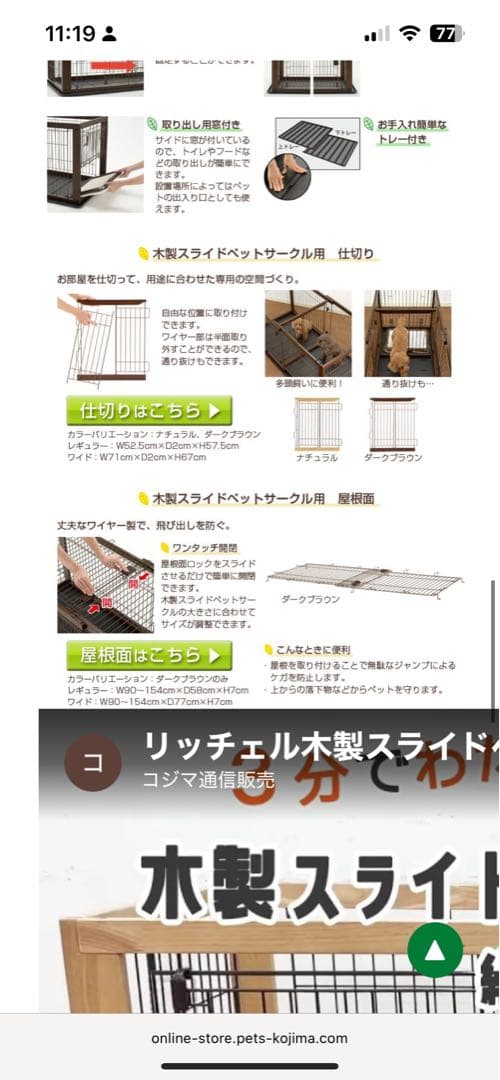 天然木　伸縮木製スライドペットサークル ダークブラウン　屋根・トレイ付き