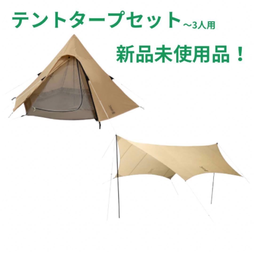 DOD ワンポールテントS 3人用 タープ セット タン ベージュ ソロ