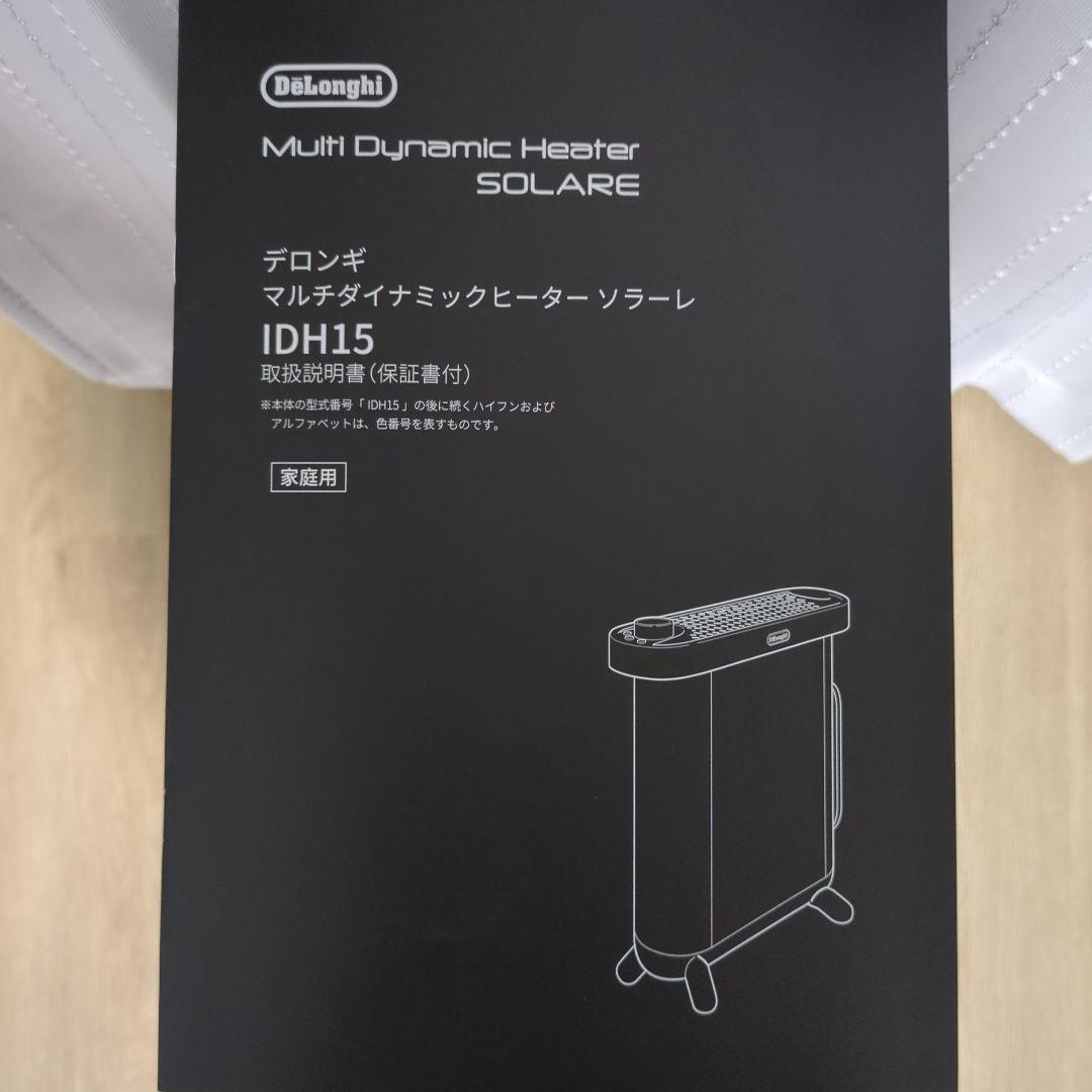 DeLonghi マルチダイナミックヒーター　ソラーレ