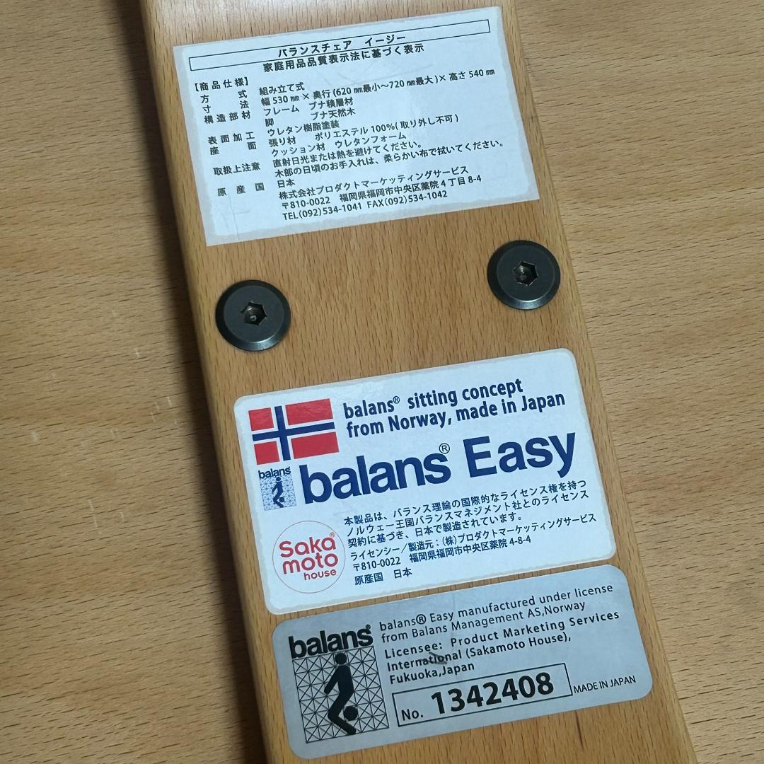 リボ社 サカモトハウス バランスチェア バランスイージー　レッド　姿勢矯正